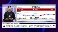 [영민한 투자] 인텍플러스 (064290)