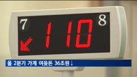 올 2분기 가계 여윳돈 36조원↓…주택 매입 증가 영향