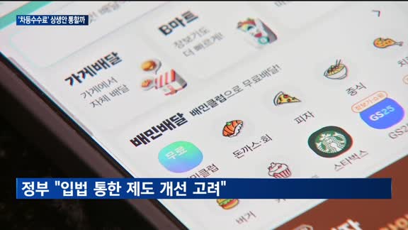 배민, '최저 2%' 차등수수료 상생안 제시…외식업계 수용할까