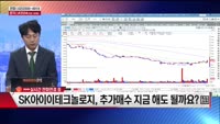 [주상전화] SK아이이테크놀로지 (361610)