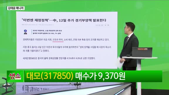 [생생한 주식쇼 생쇼] 대모 (317850)