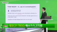 [생생한 주식쇼 생쇼] 대모 (317850)