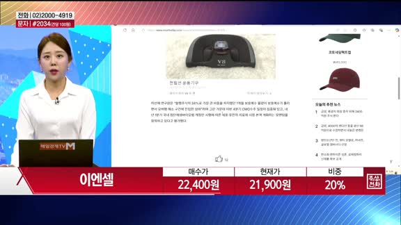 [주상전화] 이엔셀 (456070)