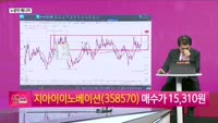 [생생한 주식쇼 생쇼] 지아이이노베이션 (358570) 