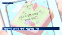 "주식 투자 문턱 더 낮게"…MTS 꾸미는 증권사들