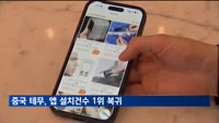 중국 테무, 앱 설치건수 1위 복귀…외국계 1~3위 차지