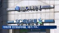 3분기 저축은행 민간중금리대출 '2조5천억 원'