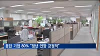 기업 10곳 중 8곳 "정년 연장 긍정적"