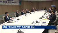 경총 회장 "미래세대 위한 노동개혁 필요"