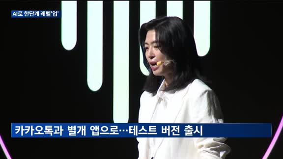 엎치락뒤치락…네카오, AI로 한단계 레벨'업'