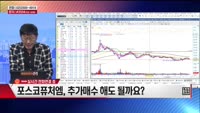 [주상전화] 포스코퓨처엠 (003670)