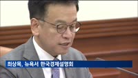 최상목, 뉴욕서 한국경제설명회…"밸류업 흔들림 없이 추진"