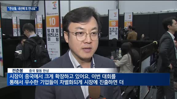 "내년을 기약"…폐막 앞둔 세계한인비즈니스대회, 올해 성과는?