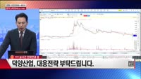 [주상전화] 덕양산업 (024900)