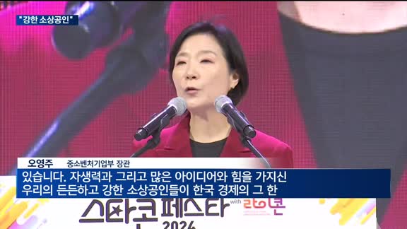 "강한 소상공인"…민·관 '스타' 소상공인 발굴에 맞손