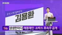 [생생한 주식쇼 생쇼] 덱스터 (206560)