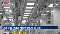 [밸류업 5000] 트럼프 당선에 산업경제 영향 불가피…"밸류업 중심 대응 중요"