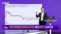 [생생한 주식쇼 생쇼] 비츠로테크 (042370) 