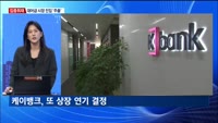[집중취재] 냉기도는 IPO 시장…분위기 반전될까