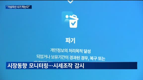 "정보 유출·사기 막는다"…가상자산 거래소 '앞장'