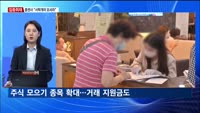 [집중취재] 미국주식 열풍에…국내 증권사 역대급 실적