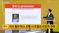 [생생한 주식쇼 생쇼] 한국가스공사 (036460) 
