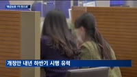 예금보호 1억원으로 상향 논의…금안계정 도입에 시장 안정 강화