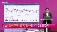 [생생한 주식쇼 생쇼] 외국인 매수와 화장품 섹터 강세 신규 유망 종목 분석 / 실리콘투 (257720)