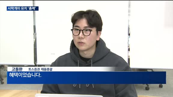 '서학개미 잡아야 패권 잡는다'…증권사 해외주식 투자자 유치 총력전