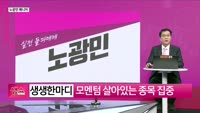 [생생한 주식쇼 생쇼] 탄핵 이슈와 종목 전략: 꿈비(407400)·카카오페이(377300)·대북주(부산산업...