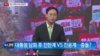 [대담출연] 윤 대통령 자진사퇴 거부…"탄핵하든 수사하든 맞설 것"