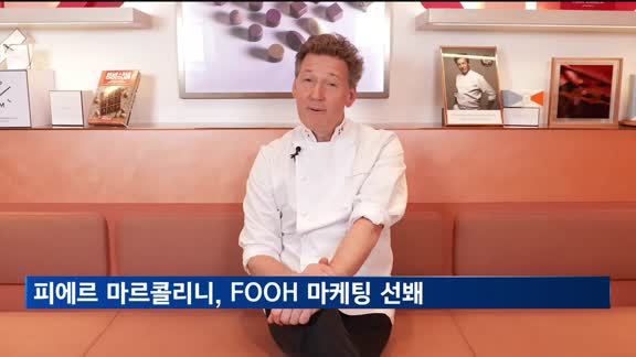 피에르 마르콜리니, 가상 옥외광고(FOOH) 마케팅 선보여