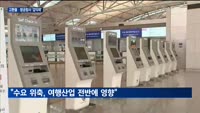 고환율·항공참사 겹악재에…여행·항공주 주가 안갯속
