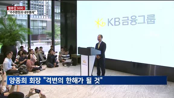 [밸류업5000] 금융지주 수장들 "을사년 키워드, 밸류업과 내부통제"