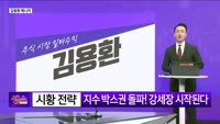 [생생한 주식쇼 생쇼] 로봇·AI·양자 테마 순환매 공략과 한국정보인증(053300) 신규 추천
