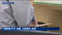 올해 ETF시장 기대와 우려 공존…'200조' 넘어설까