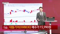 [생생한 주식쇼 생쇼] 트럼프 관련주 및 우크라이나 재건주 매수 전략 / 대동기어 (008830)
