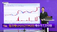 [생생한 주식쇼 생쇼] 로봇주 및 뉴럴링크 관련 기대주 공개 / 링크제니시스 (219420)