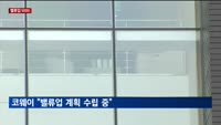 [밸류업 5000] 주주환원 개선 요구에…코웨이 "밸류업 계획 수립 중"