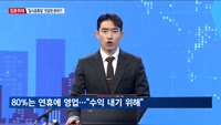 [집중취재] 설 연휴 얇아진 지갑…올해 키워드 '가성비'