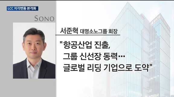 LCC 대격변 시대…잇딴 통합사 경쟁 본격화