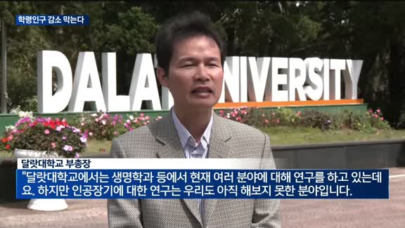 "급감하는 학령인구"…글로컬 대학-바이오벤처가 힘 모은다