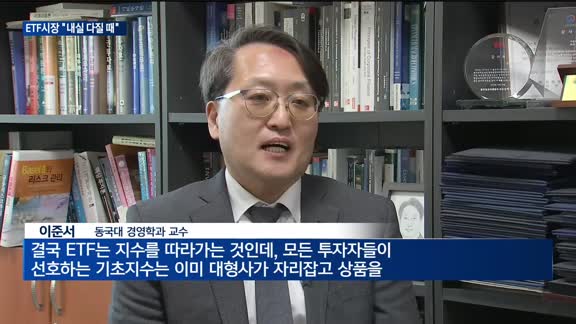 ETF 시장 폭발적 성장에 가려진 그림자…"내실 다질 때"