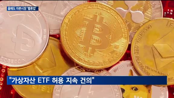 서유석 금투협회장 "밸류업 흔들림 없이…가상자산 ETF 지속 건의"