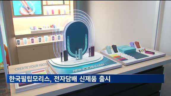 한국필립모리스, 궐련형 전자담배 신제품 '아이코스 일루마 i' 출시