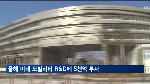 산업부, 올해 미래 모빌리티 R&D에 5천억 투자