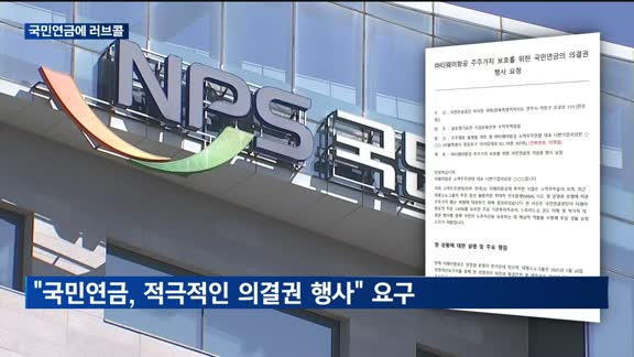 티웨이항공 소액주주, 국민연금에 의결권 행사 촉구