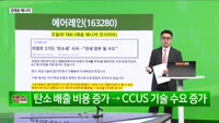 [생생한 주식쇼 생쇼] 에어레인(163280) 분석 및 시장 전망
