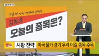 [생생한 주식쇼 생쇼] 풀무원(017810), K-푸드 성장 기대감으로 주목