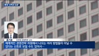 롯데 '벼랑 끝' 자산 매각…미래 생존전략 고심